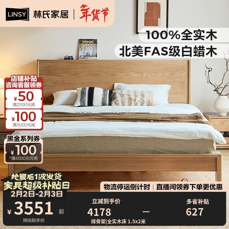 林氏家居1米5全实木床2025新款白蜡木家具排骨架床架木业续木系列YE2A 排骨架|全实木床 1.5x2米