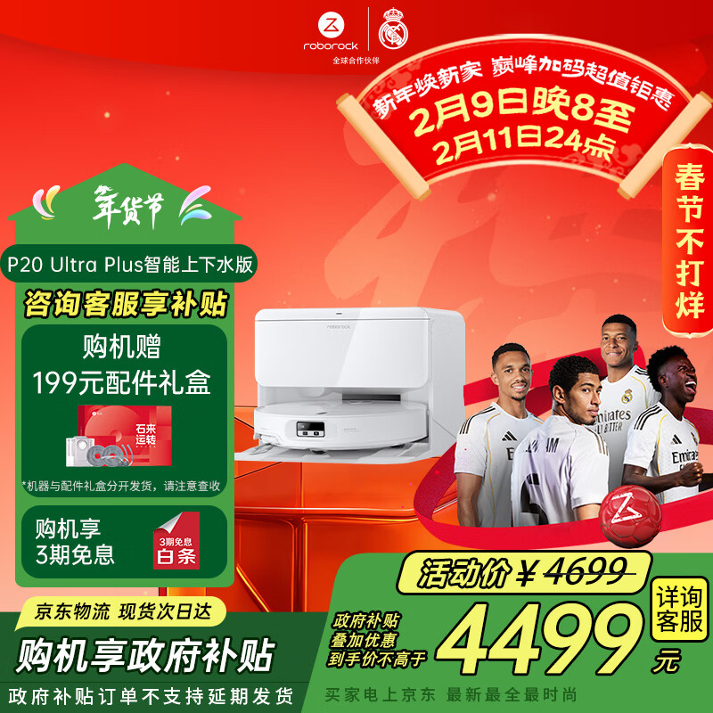 石头（roborock）扫地机器人扫拖一体 P20 Ultra Plus 自动上下水版 热水洗拖布擦地拖地洗地机吸尘器 A2250RR