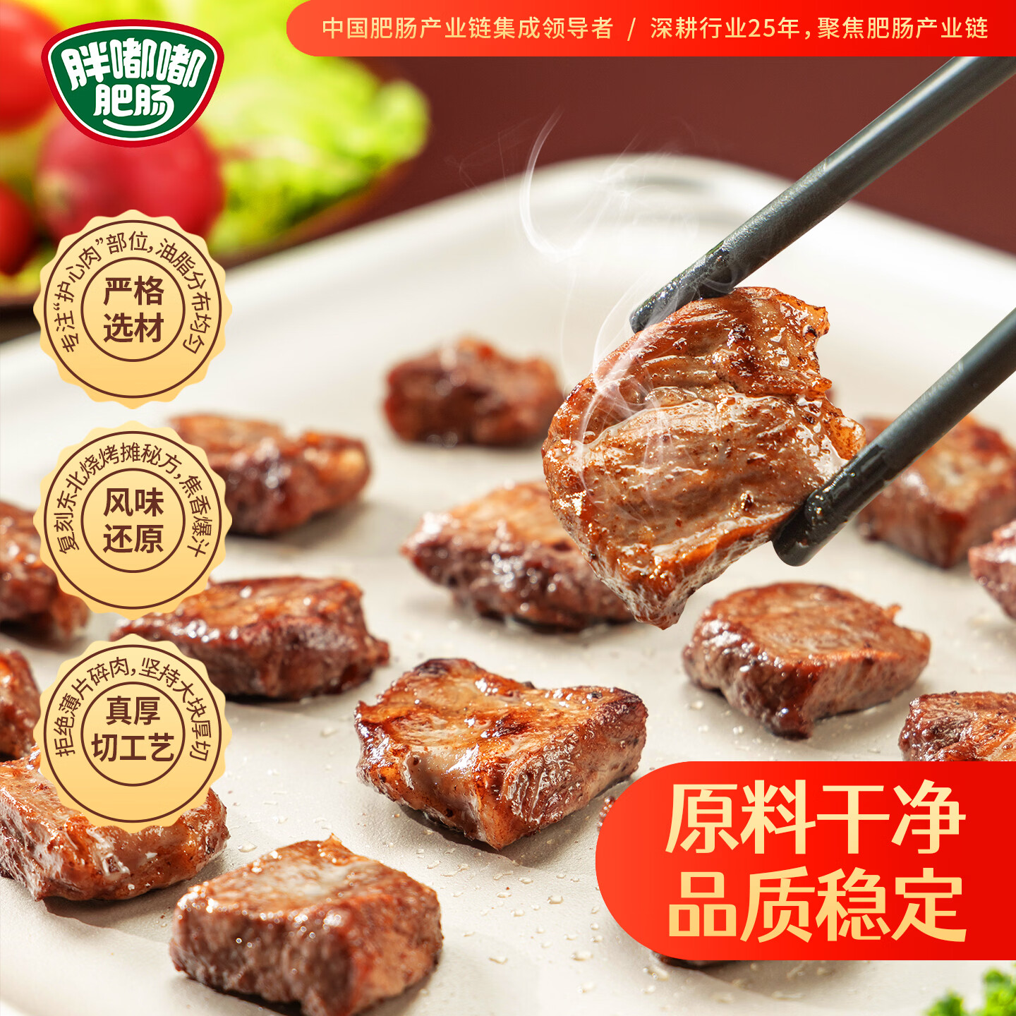 胖嘟嘟东北烧烤大油边200g烧烤食材 烧烤大油边 猪护心肉罗隔肉开袋即烤 五香东北大油边200g*1袋