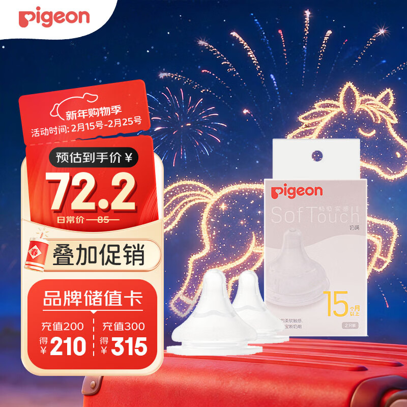 贝亲（Pigeon）畅吸实感第3代启衔奶嘴 宽口径奶嘴 3L号-2只装 15个月以上 BA139