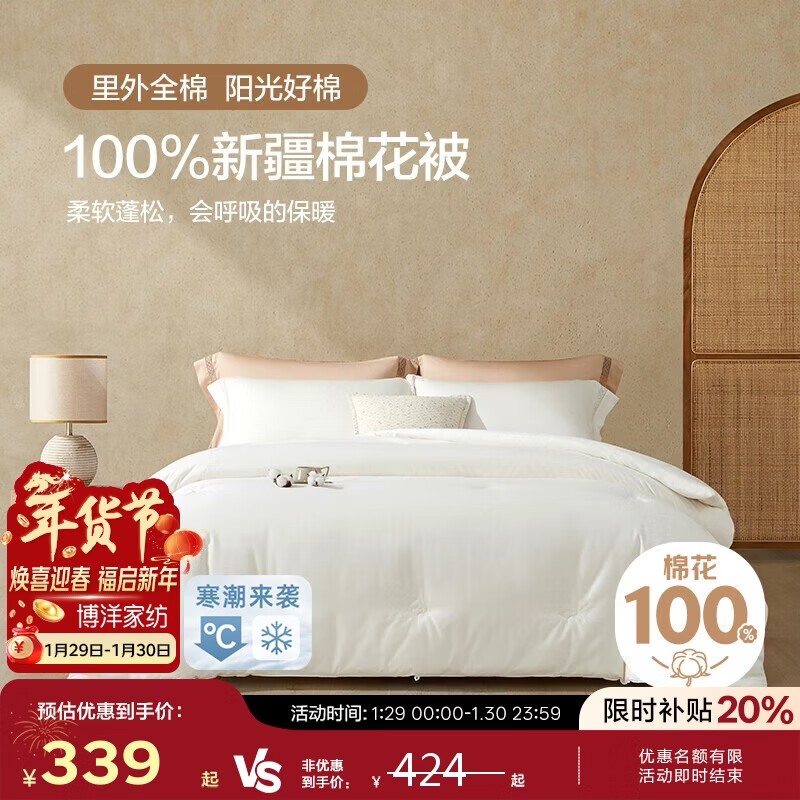 博洋家纺 暖初A类抑菌纯棉100%新疆棉花被子加厚冬被200*230cm家居馆