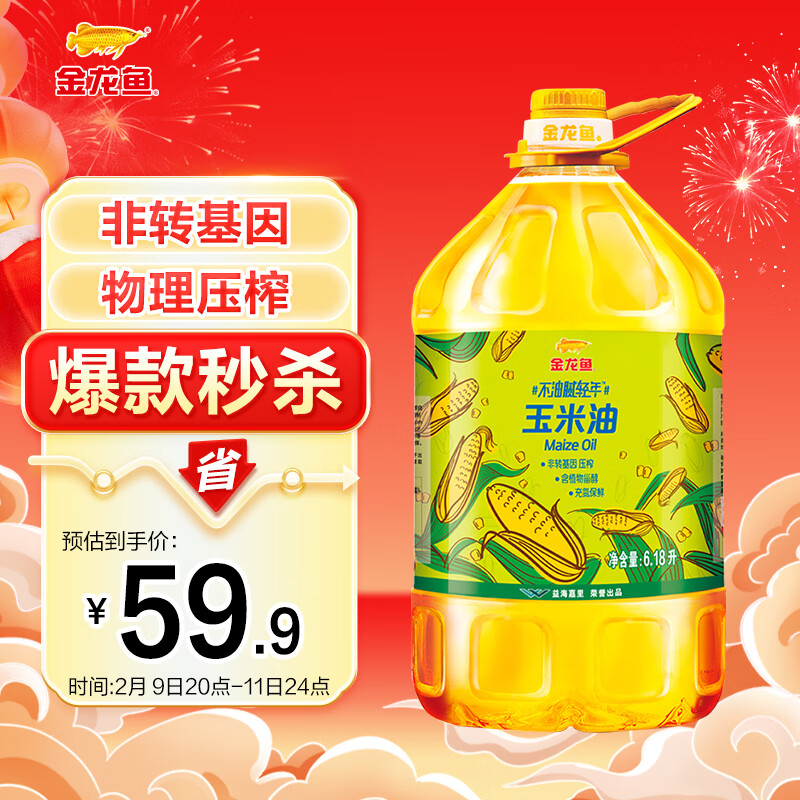 金龙鱼 食用油 非转基因 物理压榨玉米油6.18L（蕴含植物甾醇）
