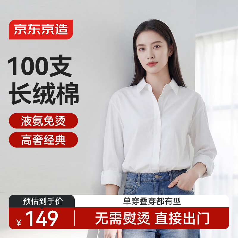 京东京造【全棉100支】衬衫女白衬衫长袖衬衫商务春装新品白色长袖 M