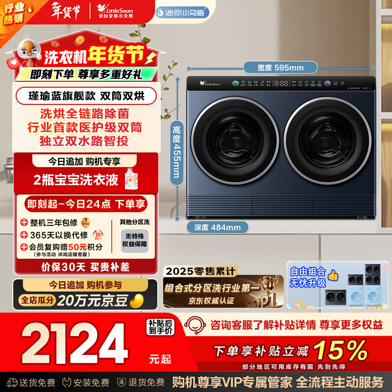 小天鹅（LittleSwan）迷你小乌梅 双筒分区洗 2KG洗烘一体 TNDD20-08AIDE可组懒人三筒洗衣机 可叠放 内衣洗全自动 三桶