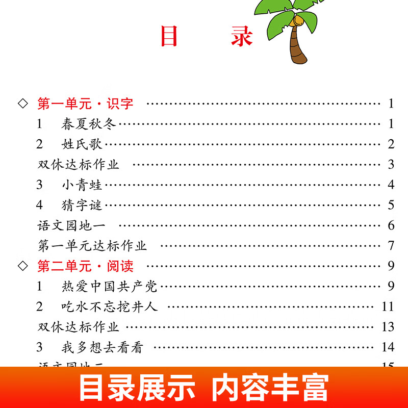 2026一年级下册同步训练练习册人教版语文数学小学一年级下册试卷测试卷一课一练课课练作业本同步作文阅读理解口算同步教材部编版鸿创黄冈小状元 2本下册：语文+数学 一年级下册同步训练【人教版】