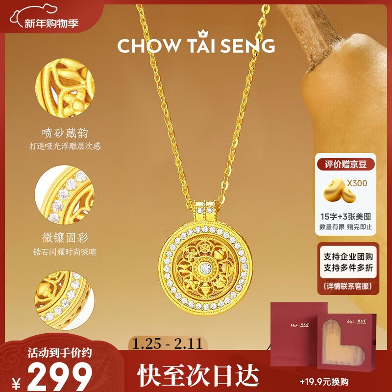 周大生【新年礼物】八宝罗盘银项链复古新中式女套链情人节礼物送女友