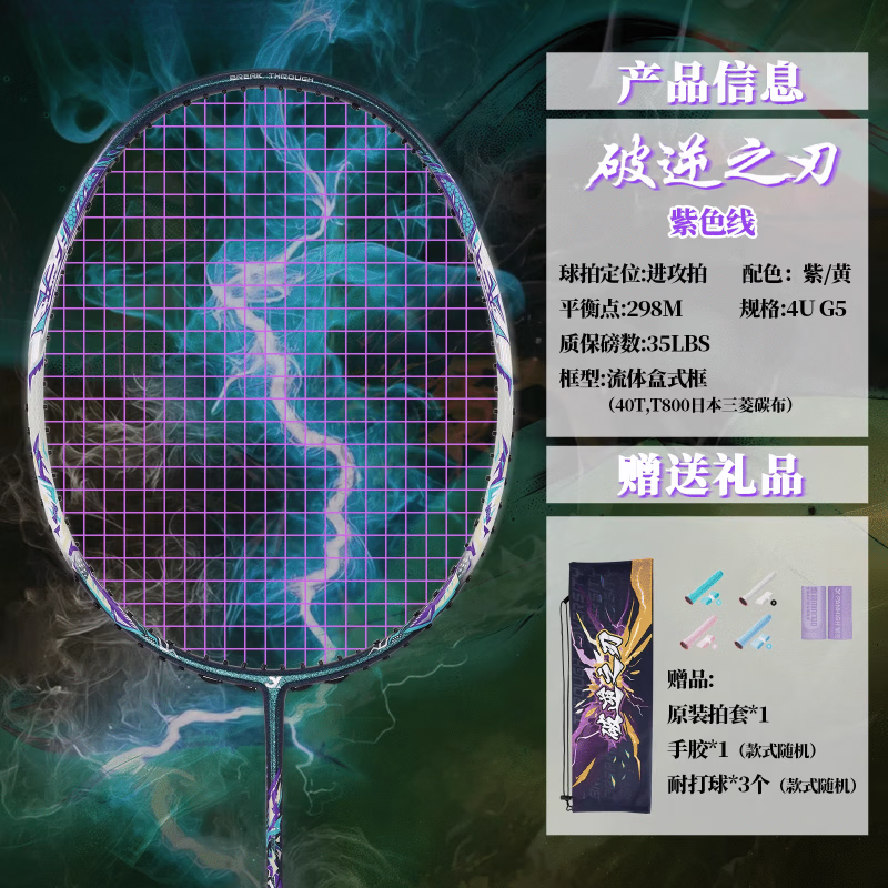 何佳功礼盒全碳纤维超轻比赛训练进攻羽毛球单拍 源氏同款 破逆之刃【紫黄色-紫色线】 空拍(不拉线，配一条su66线) x 4U