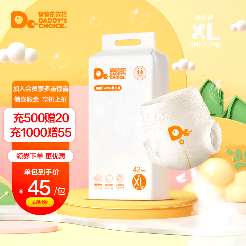 爸爸的选择拉拉裤极薄2.0轻薄透气学步裤男女通用棉柔干爽拉拉裤 2.0拉拉裤4XL34片（20KG以上）