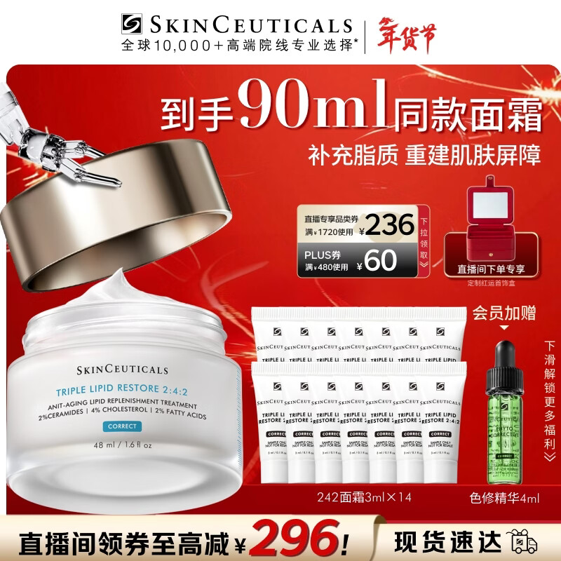 修丽可242面霜48ml 护肤品礼盒修护屏障保湿敏感肌新年礼物送女友