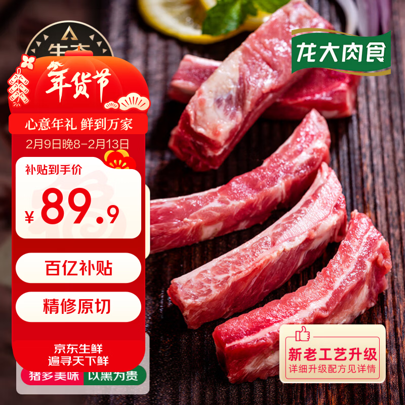 龙大肉食 国产黑猪肋排4斤（不含脊骨） 免切排骨猪肋骨含软骨 黑猪肉生鲜