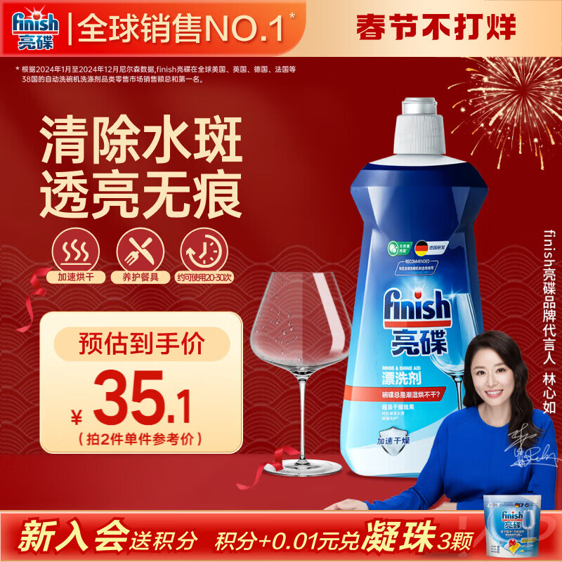 finish亮碟漂洗剂500ml 光亮剂洗碗机专用洗涤剂加速烘干玻璃除水斑