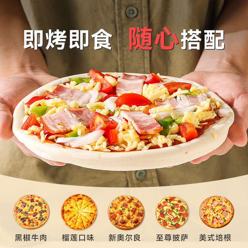 焙小姐披萨饼胚速食烘焙半成品加热即食儿童早餐无添加芝士碎食材品家用 9英寸饼胚140g*6个装