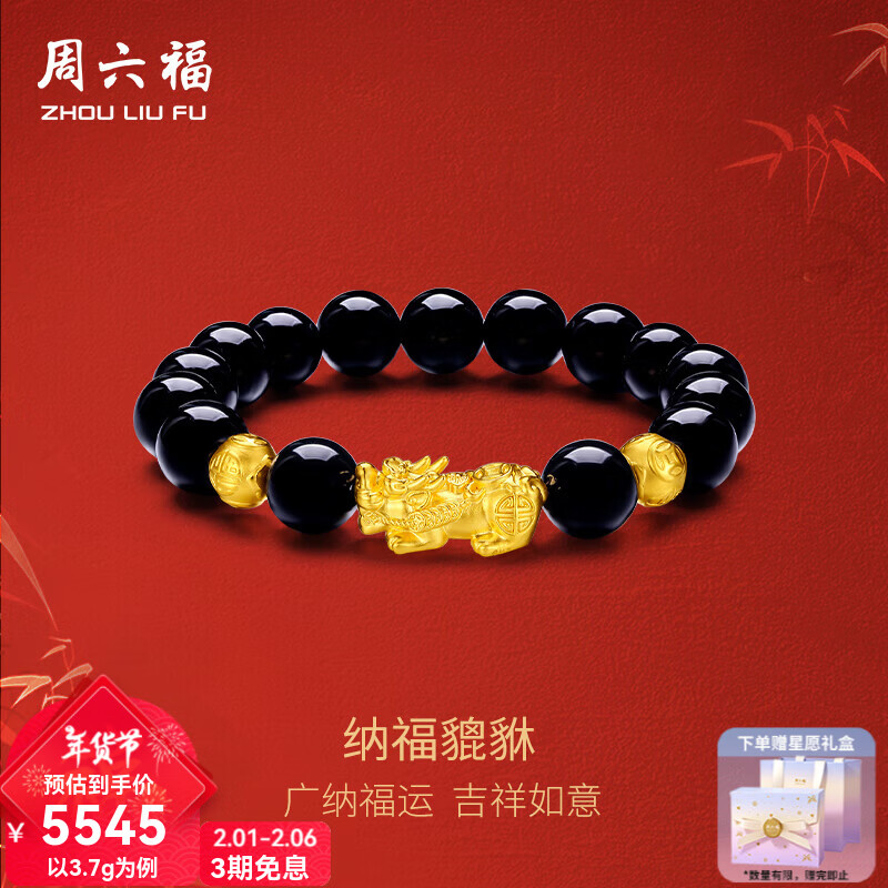 周六福新年礼物  黄金手链男款足金貔貅金珠玛瑙手串 定价 3.76g