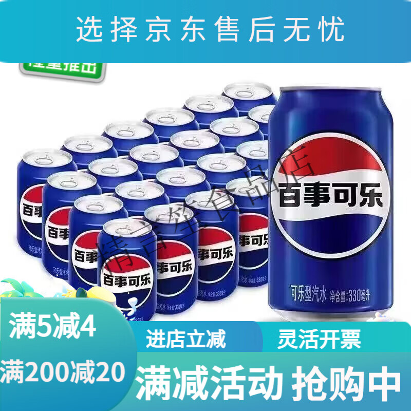 百事可乐330ml24罐整箱汽水碳酸饮料经典原味清爽夏日饮品330ml包装随机发 l*24罐