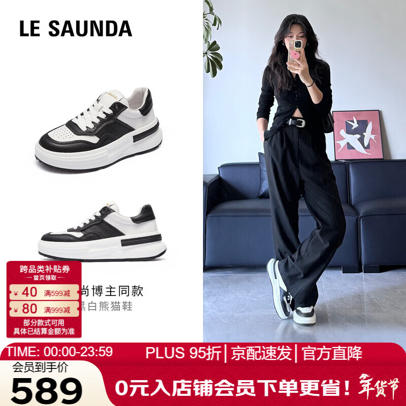 莱尔斯丹韩雪同款撞色低帮舒适厚底休闲板鞋女鞋66501 黑色+白色 BKL 37