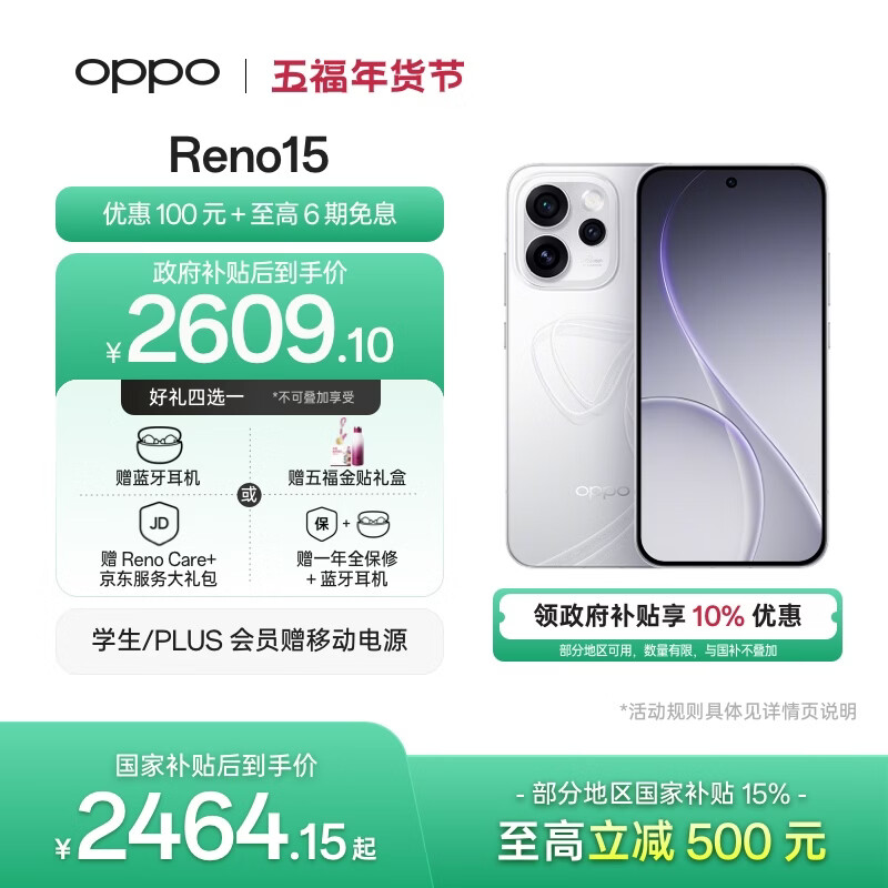 OPPO Reno15 12GB+256GB 星光蝴蝶结 2亿像素 实况拼图 5G智能小直屏学生游戏AI拍照手机 新品国家补贴