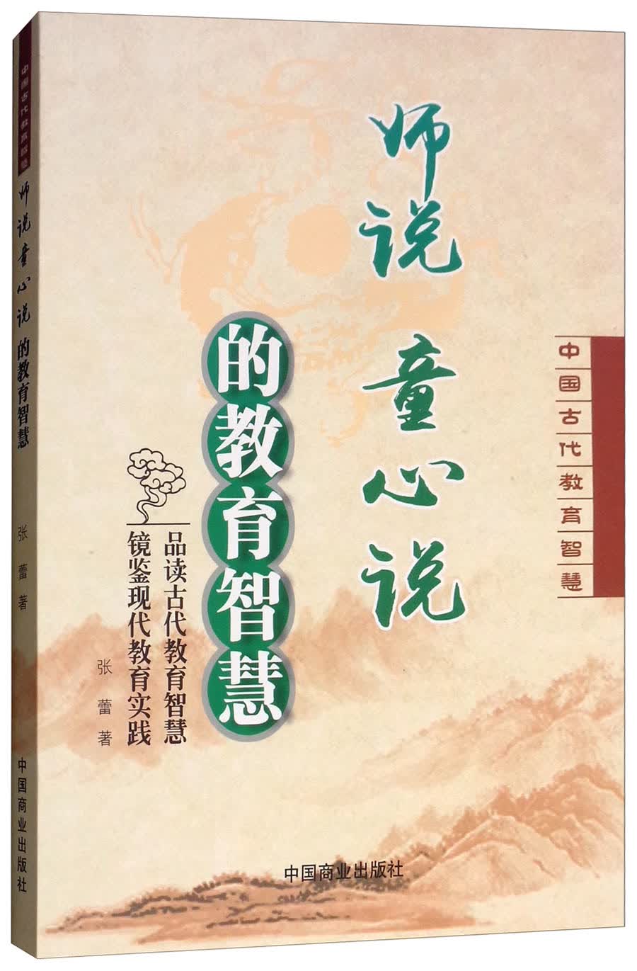 师说、童心说的教育智慧