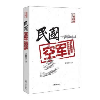 民国空军 姜根金【正版】