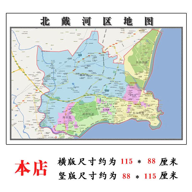 北戴河区地图1.15m河北省秦皇岛折叠版办公室贴画会议室墙贴壁画 标准