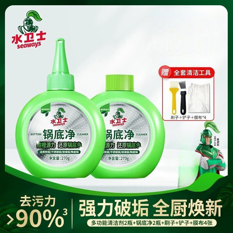水卫士锅底净锅底黑垢清洁剂不锈钢清洗神器洗锅底除黑剂去重油污 270g 【买一送一】到手2瓶共540g+赠