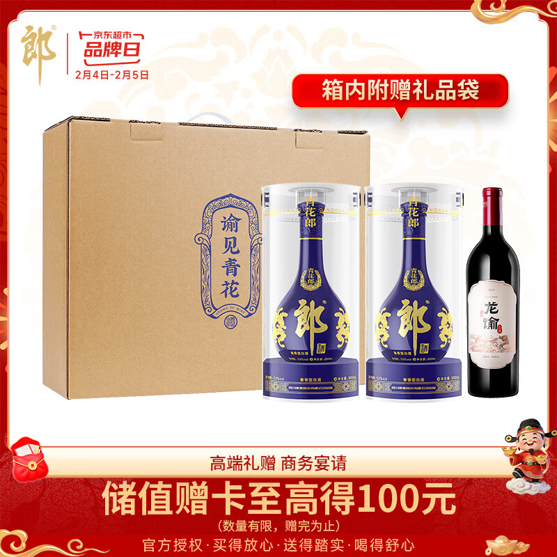 郎酒【谕见青花】青花郎 53度 500ml*2+单一园 750ml*1 礼盒装 年货