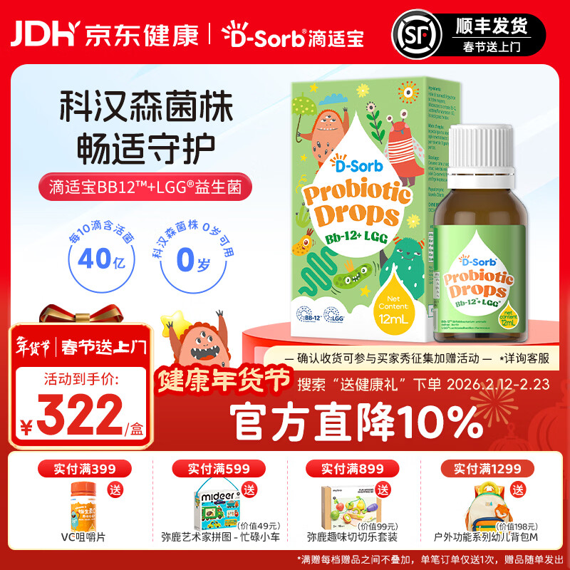 D-SorbBb12+gg益生菌滴剂科汉森菌株活性乳杆菌鼠李糖益生菌儿童益生菌 【升级版】BBGG益生菌 12ml*1瓶
