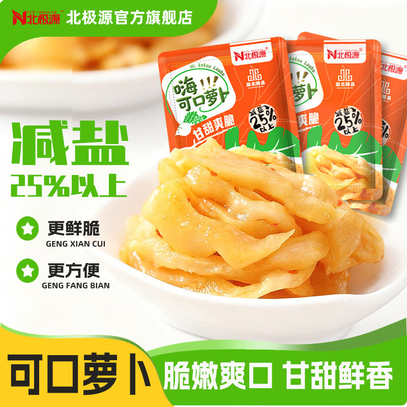 北极源（North resource）可口萝卜鲜脆豆角独立小包装酸豇豆萝卜干袋装下饭菜酱腌菜 可口萝卜25g*20袋