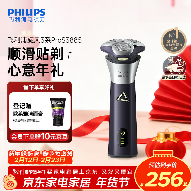 飞利浦电动剃须刀旋风3系PRO刮胡刀 风驰切剃6D浮动刀头 生日礼物送男生男友老公父亲