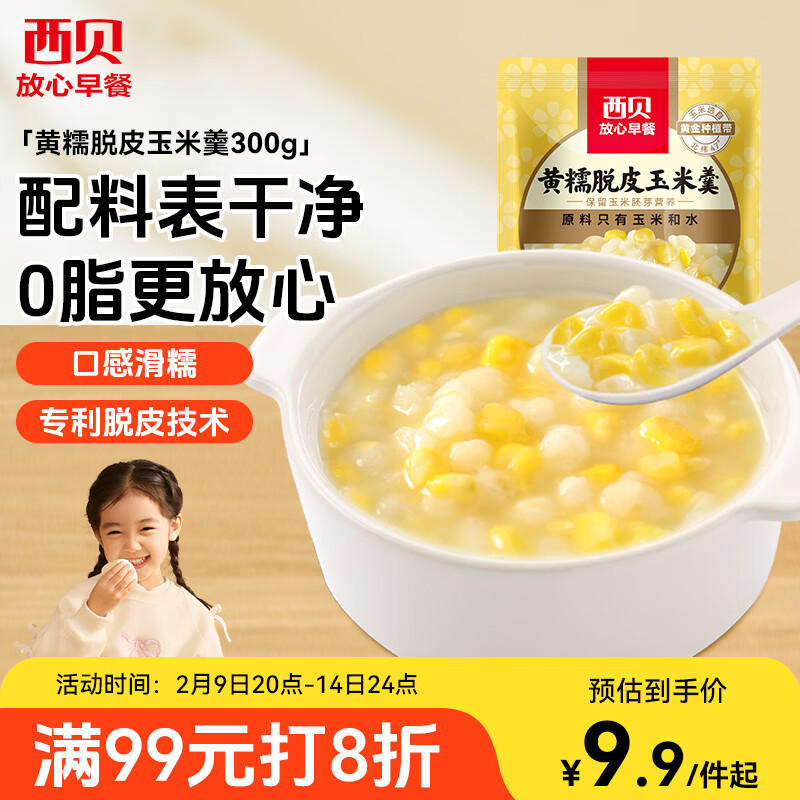 西贝莜面村黄糯脱皮玉米羹300g 1袋加热即食早餐面点 方便速食半成品