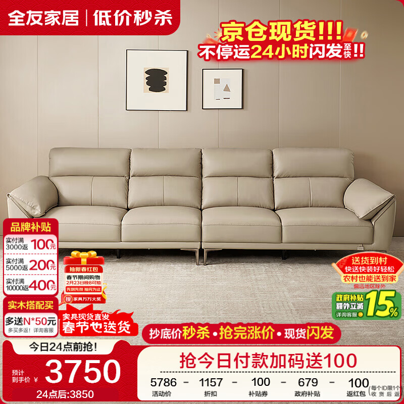 全友家居现代简约头层牛皮直排大象耳朵大户型真皮艺沙发客厅政府补贴