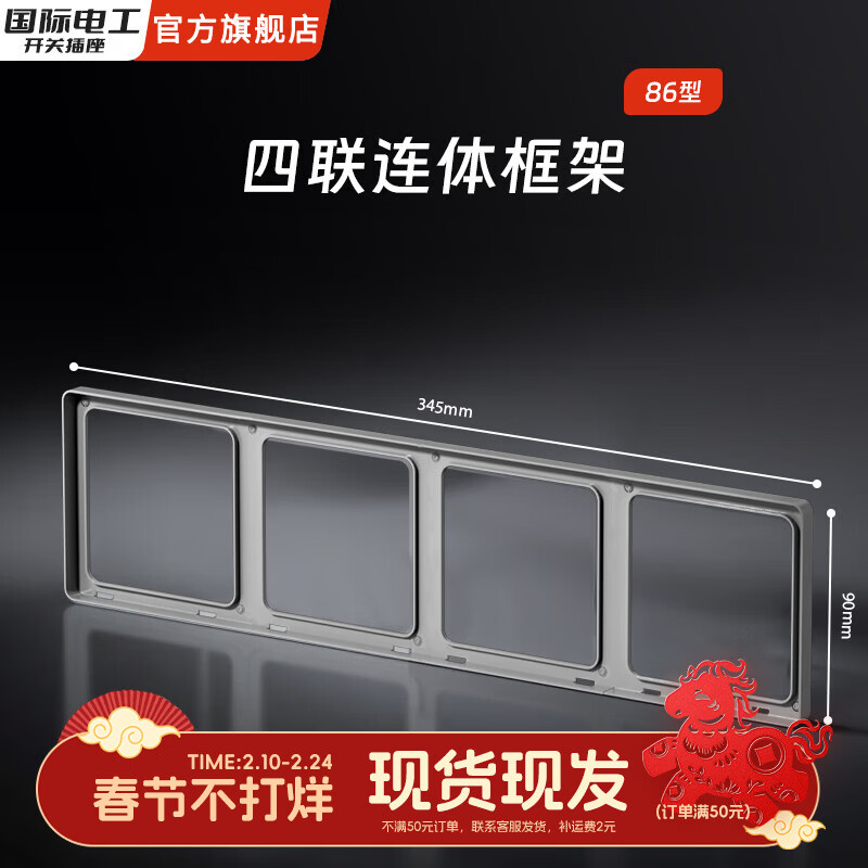 国际电工86型超薄肤感家用开关面板连体接线盒二联框架边框插座底盒修复器 四位连体框（星空灰）