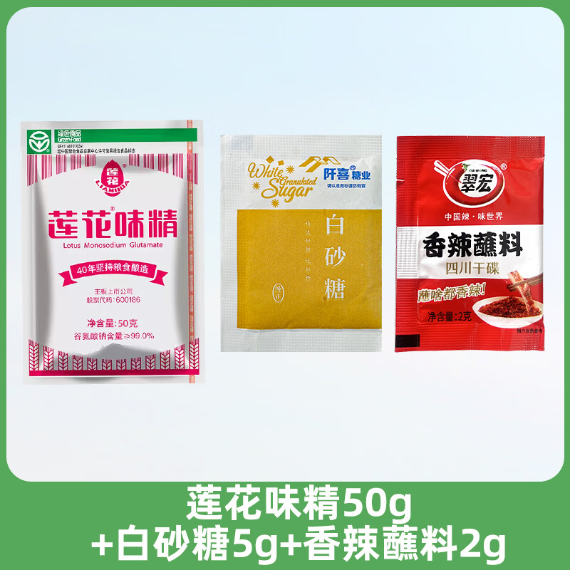 海天小包装调料组合 生抽酱油盐鸡精味精糖 家用宿舍露营厨房调味品 【味精+糖+蘸料】57克