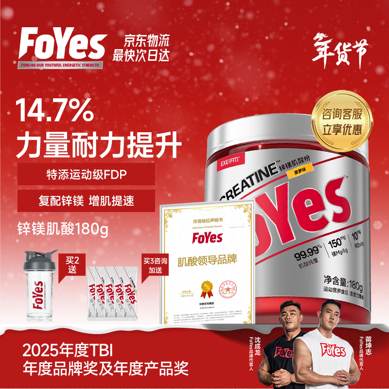 Foyes快充锌镁肌酸粉 99.9%高纯度一水肌酸健身提升耐力爆发运动补剂 【肌酸热卖TOP-京仓发货】菠萝味 180g*1罐