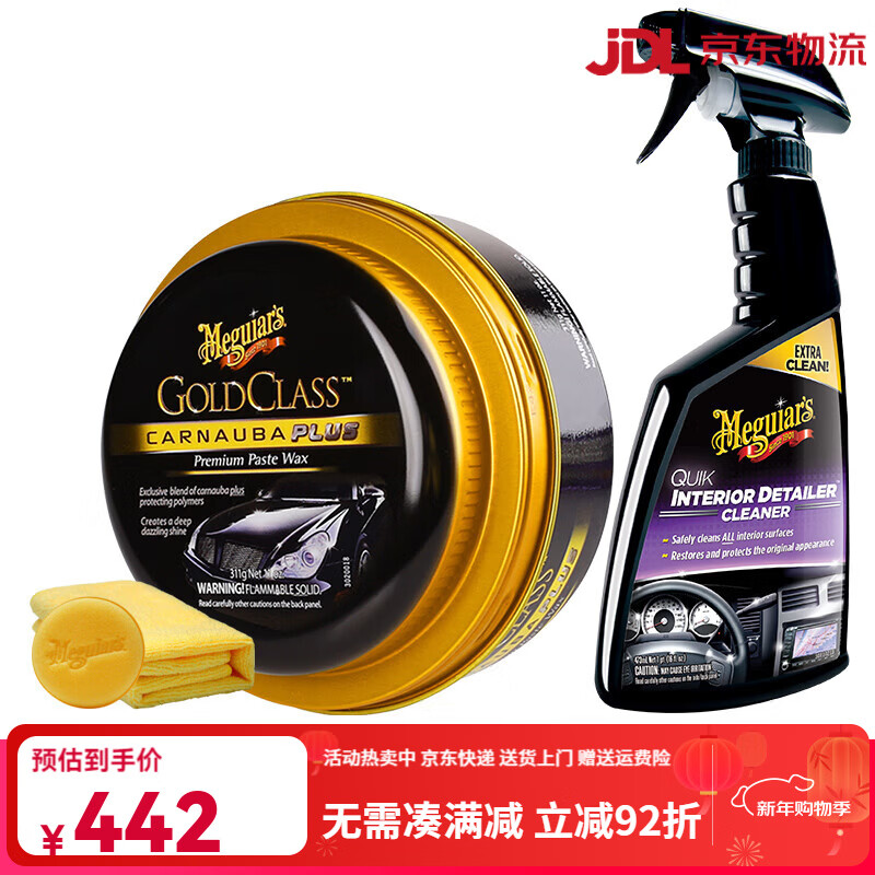 美光車蠟 車蠟養(yǎng)護上光汽車打蠟劃痕修復固體蠟通用新舊車蠟 金裝棕櫚蠟王+13616內飾清潔護理