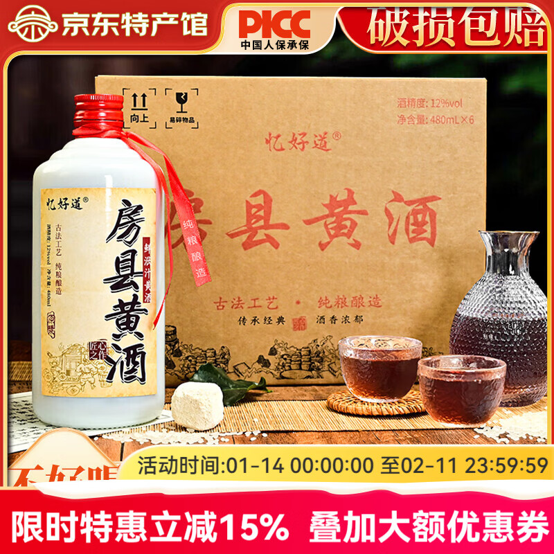 忆好道 湖北特产房县黄酒洑汁 古法酿造无焦糖色鲜洑汁糯米黄酒宴会送礼 【整箱礼盒】鲜洑汁 480ml×6瓶 （送同款试喝1瓶）