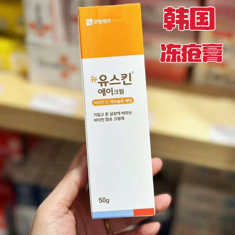 JUU家庭护理韩国冻疮膏 止痒护手霜 2027年效 滋润膏现货