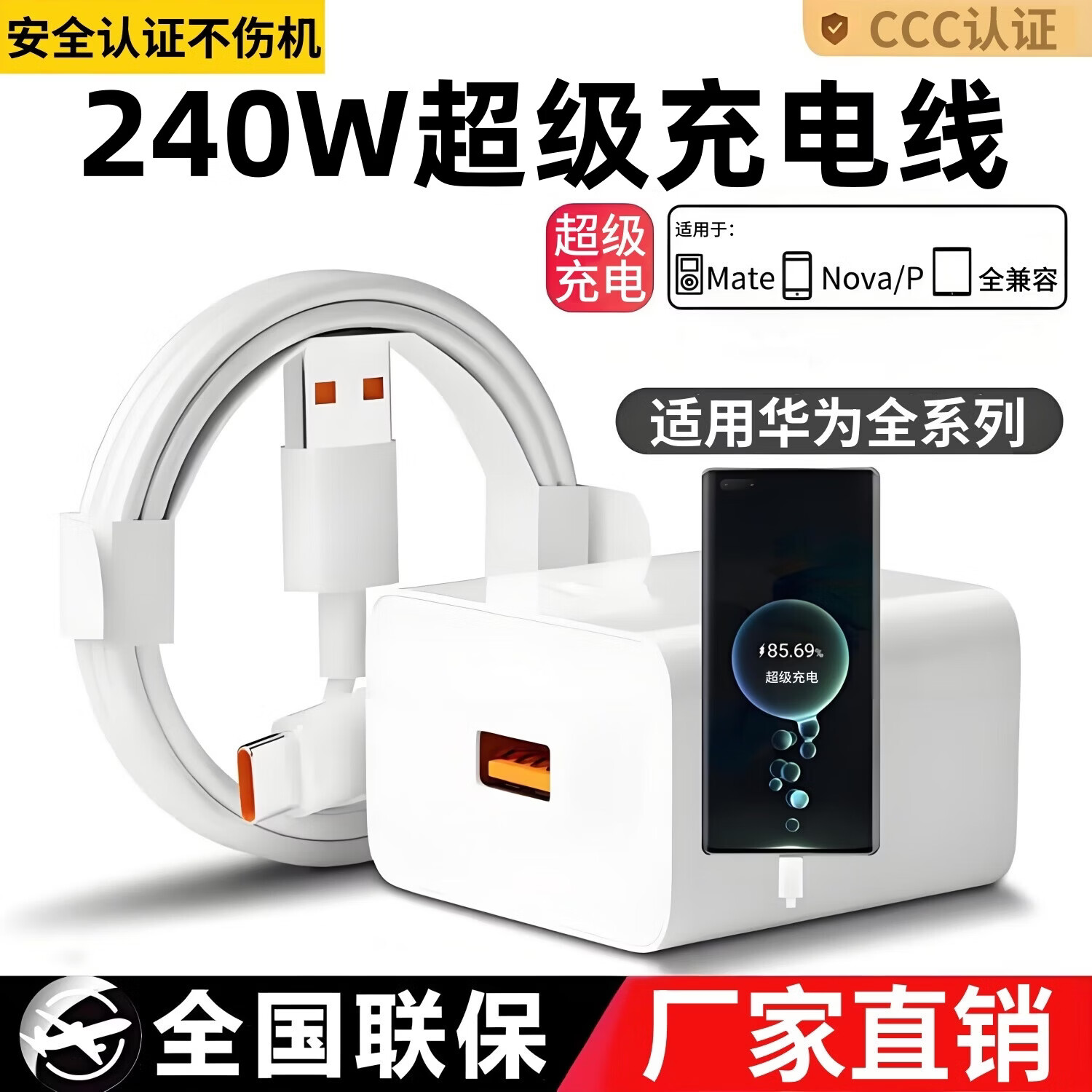 雷珞克适用华为充电器240W充电线mate60pro/p50/nova7/mate30/p40适用荣耀80手机6A数据线type-c套装 240闪充头【单头】3C认证