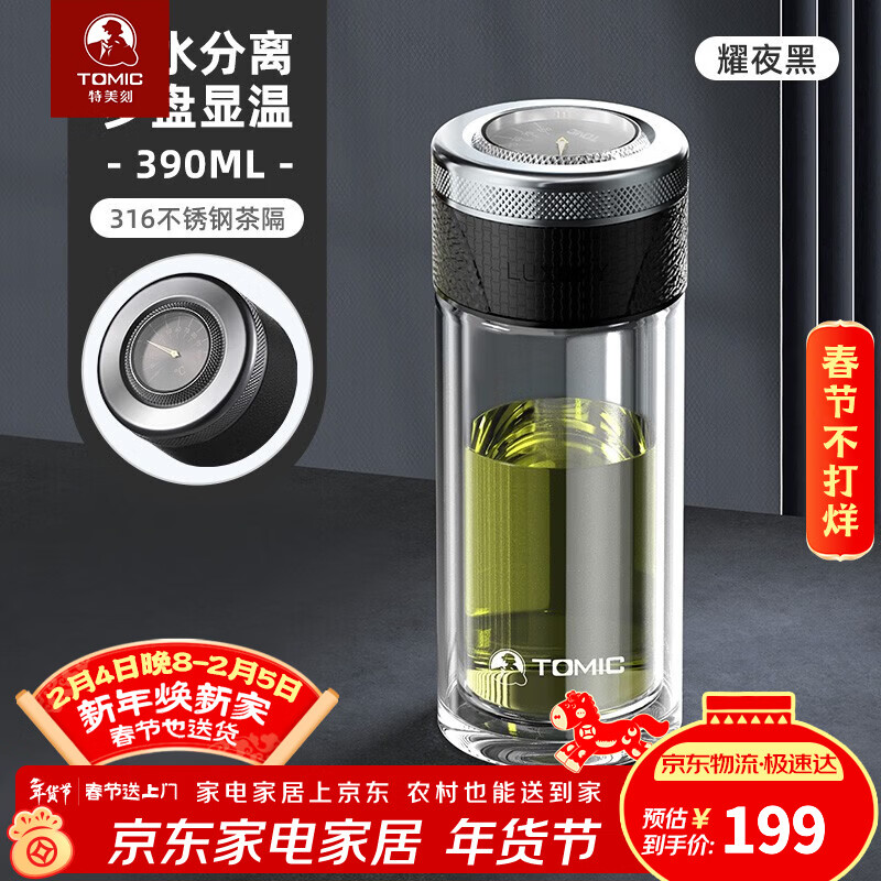 特美刻（TOMIC）雙層玻璃高檔商務(wù)杯指針泡茶杯帶過濾大茶倉防燙茶杯年會禮品 耀夜黑