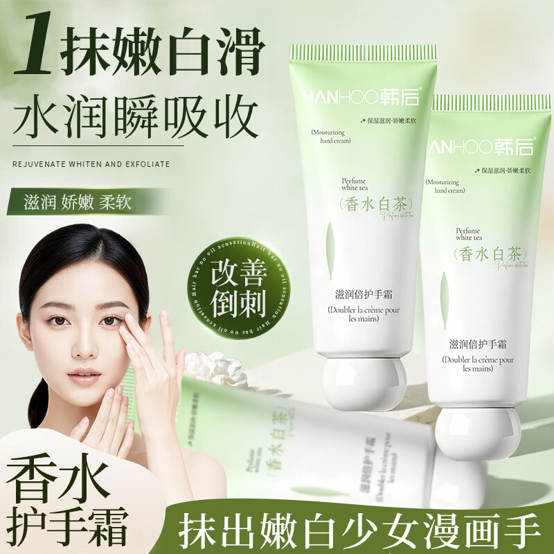 韩后(Hanhoo)香水白茶护手霜滋润保湿手部护理礼物女生实用伴手礼 香水白茶护手霜*3支