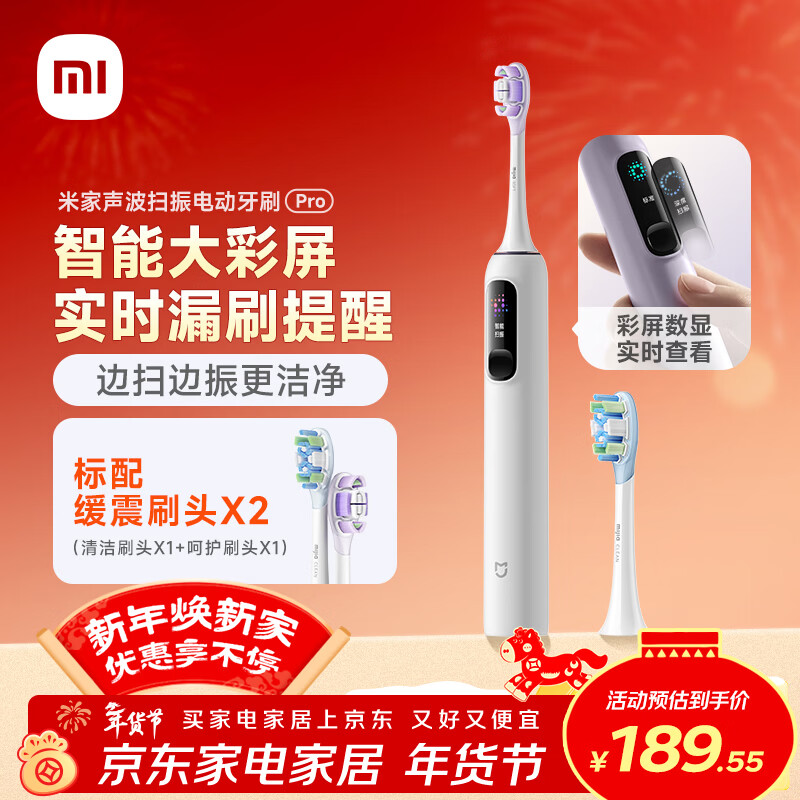 米家小米声波扫振电动牙刷Pro 彩屏数显提醒180天续航智能分面扫振生日礼物新年礼物送男友女友