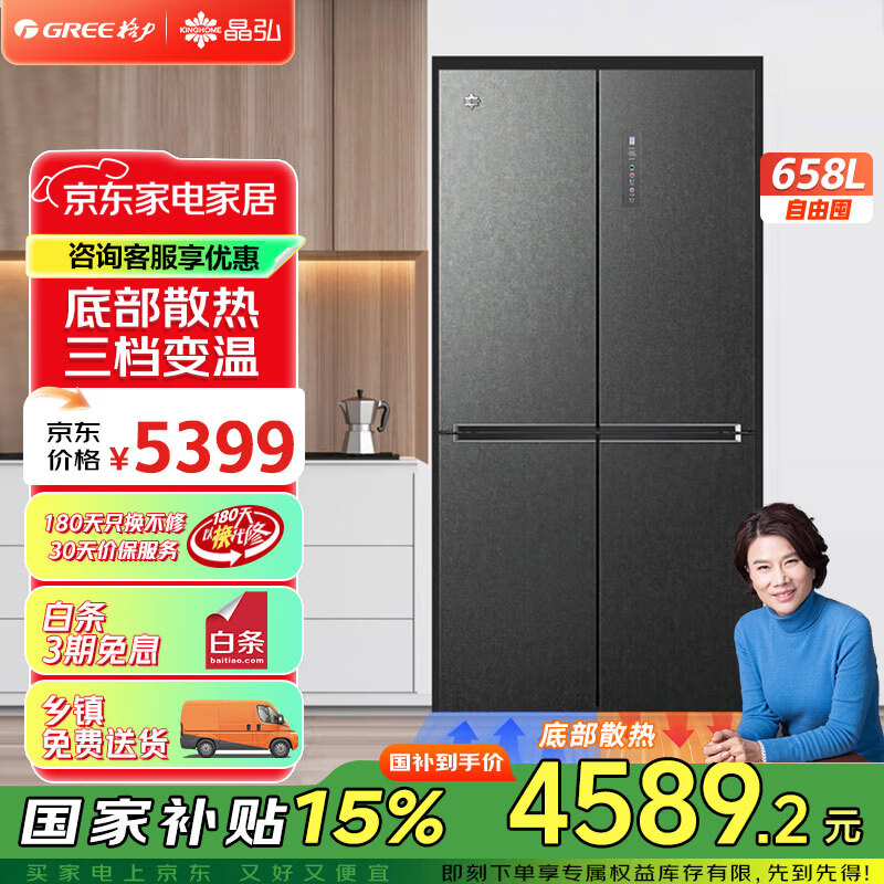 格力晶弘658升变频一级能效冰箱十字对开门底部散热自由嵌入式-33度深冻锁鲜恒温保鲜除菌净味电冰箱 BCD-658WPSC/原石灰