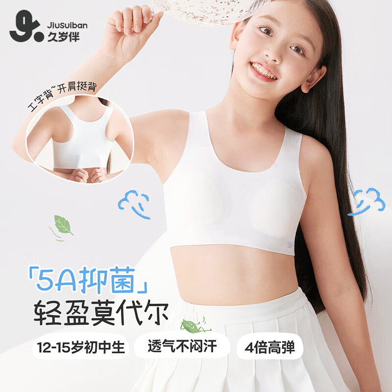 久岁伴二阶段初中少女【无痕莫代尔】发育期文胸柔软防走光工字背心内衣 浅粉（2 阶段12-15岁初中杯） 75A 建议70-85斤