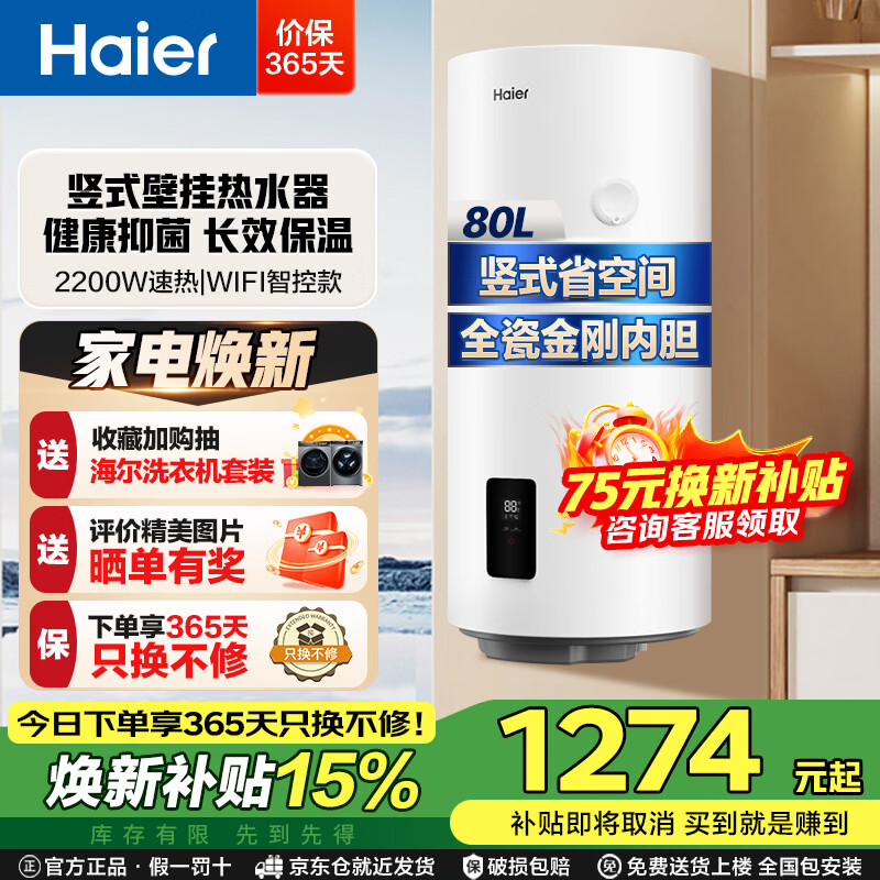������Haier��ƽ��ʽ̫������ʽ��ˮ����̨�ڹ�ʽ�ɼ�װ̫���ܼ���һ����Ч����ũ�����Ű�װ�������ҵ粹��15% 80��̫���ܵ�ˮ��KT6����ѯ�컻�²�����