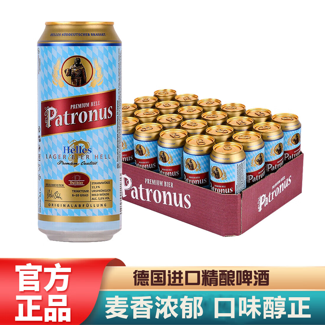 古象守护神德国原装进口小麦原浆啤酒 守护神拉格 500mL 24罐 26年8月13日到期