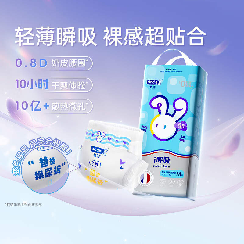 dodie杜迪i呼吸婴儿纸尿裤儿童尿不湿M码42片超薄透气男女宝通用