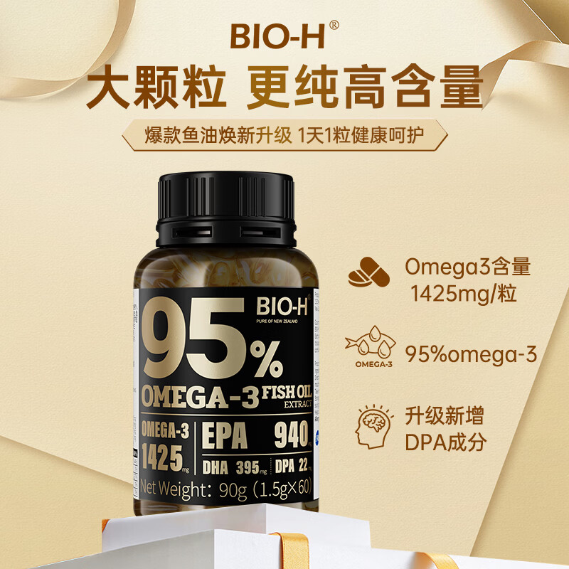 Bio-H佰澳和95%高纯度Omega-3深海鱼油DHA EPA 95%高纯鱼油 60粒 【长效关怀装】 60粒*3瓶