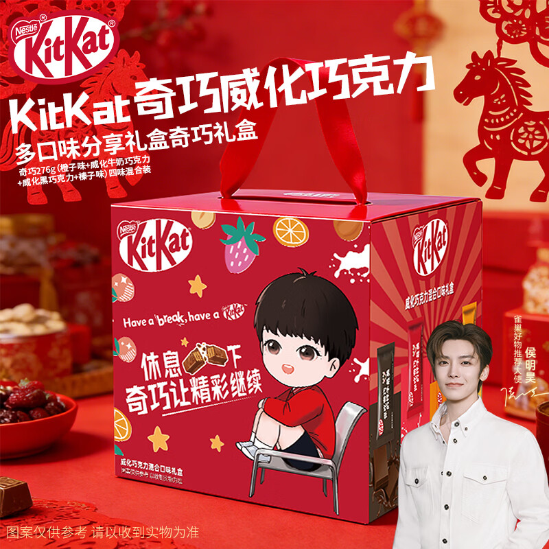雀巢（Nestle）【孙颖莎推荐】4口味276g年货礼盒 奇巧威化牛奶巧克力 生日礼物