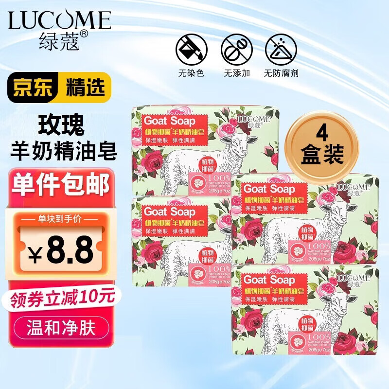 绿蔻羊奶皂香皂沐浴皂洗脸洗澡洁面嫩肤抑菌精油皂肥皂伴手礼 【玫瑰】羊奶精油皂*4块