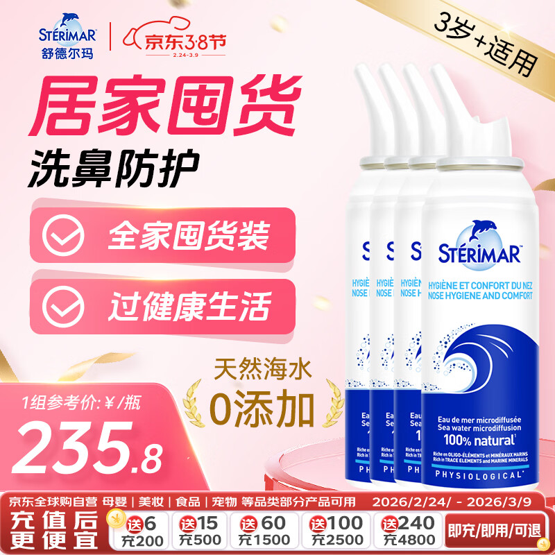 ��¶��꣨STERIMAR��С����������ˮϴ����ˮ����100ml*4��ͯ����ϴ����3��+�������162.7Ԫ