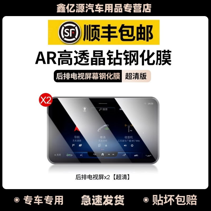 维诺亚21-26款奔驰S级导航钢化膜S400L/S450L/S480中控屏幕内饰保护贴膜 顺丰包邮-贴坏补发-送运费险-旗舰服务